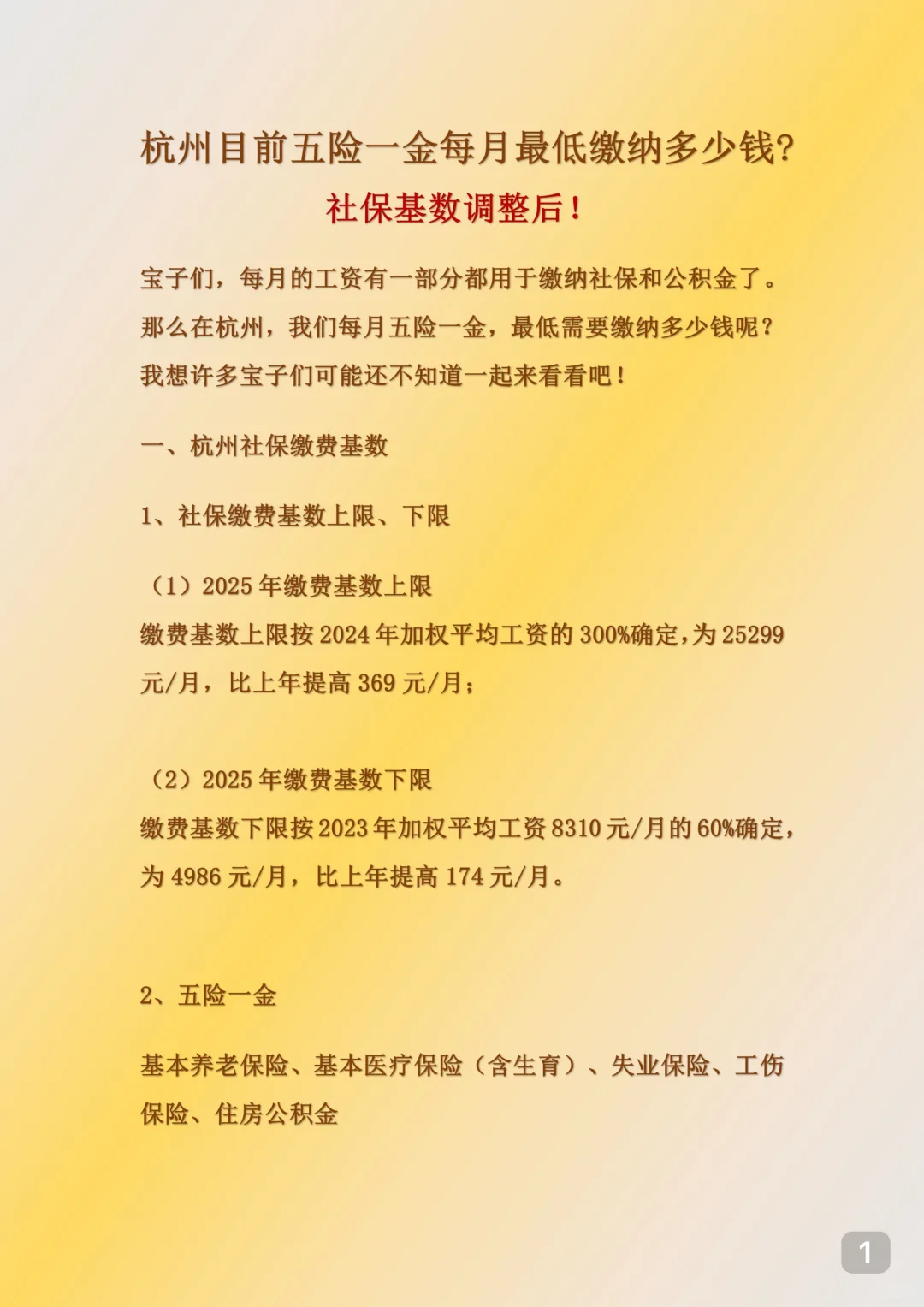 25年杭州目前五险一金每月最低缴纳多少钱?