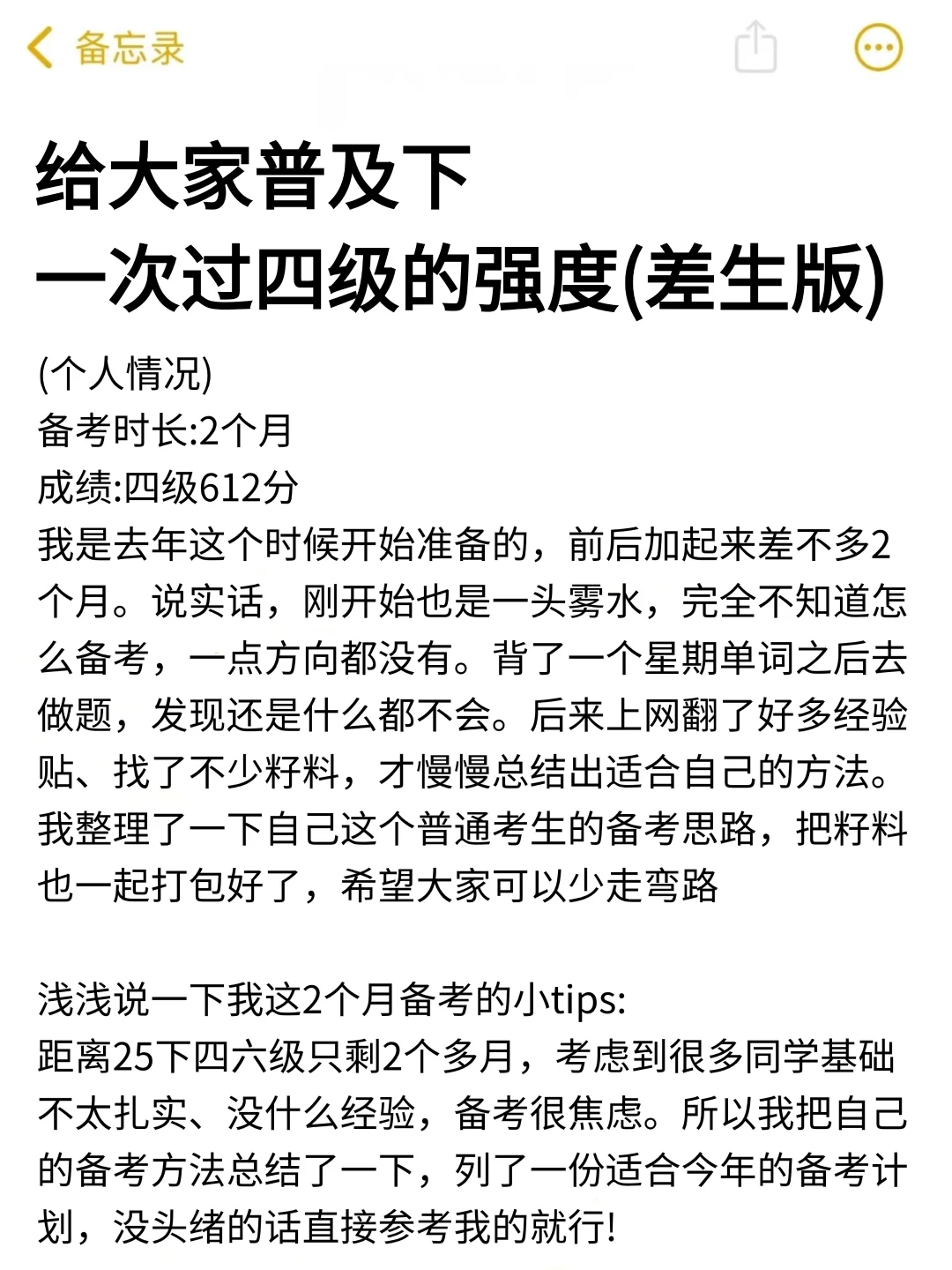 给大家普及下，四级过线需要达到的强度