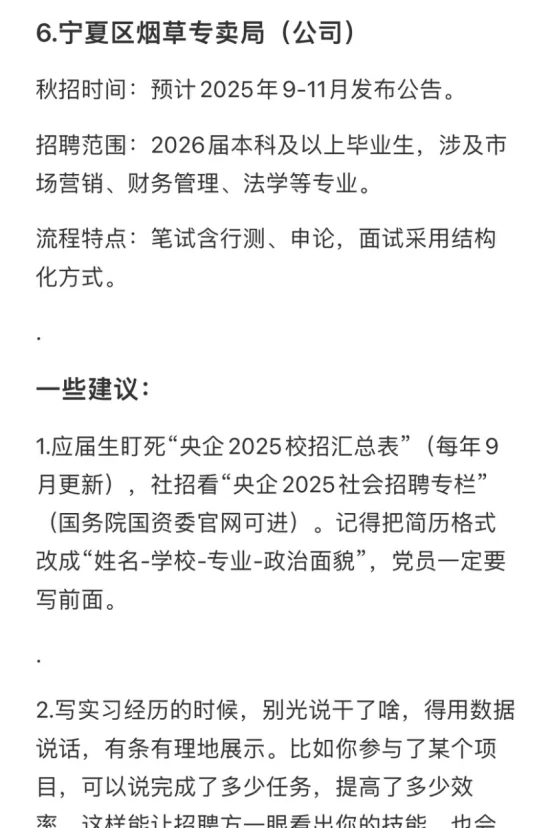 国企秋招必投企业——宁夏篇