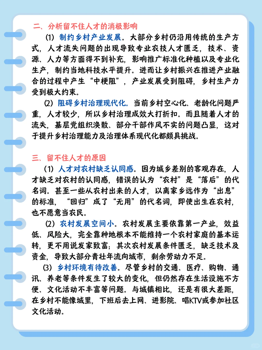 结构化面试热点:乡村人才流失