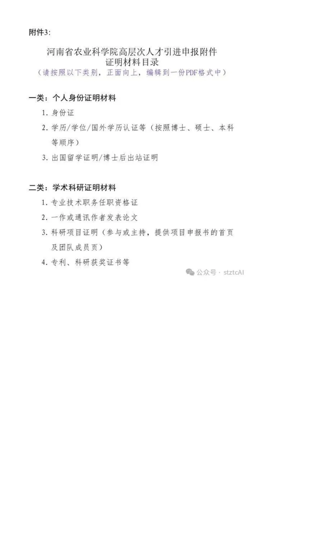 事业编！河南省农业科学院招聘44人