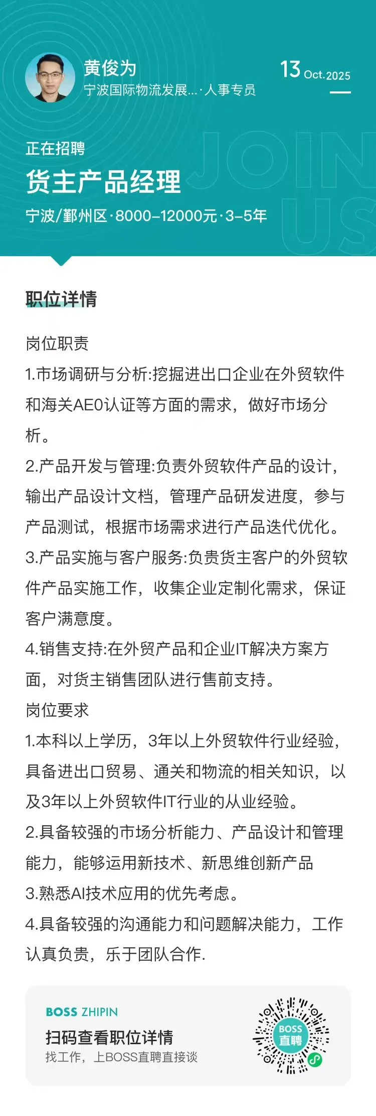宁波国际物流发展股份有限公司招聘啦！