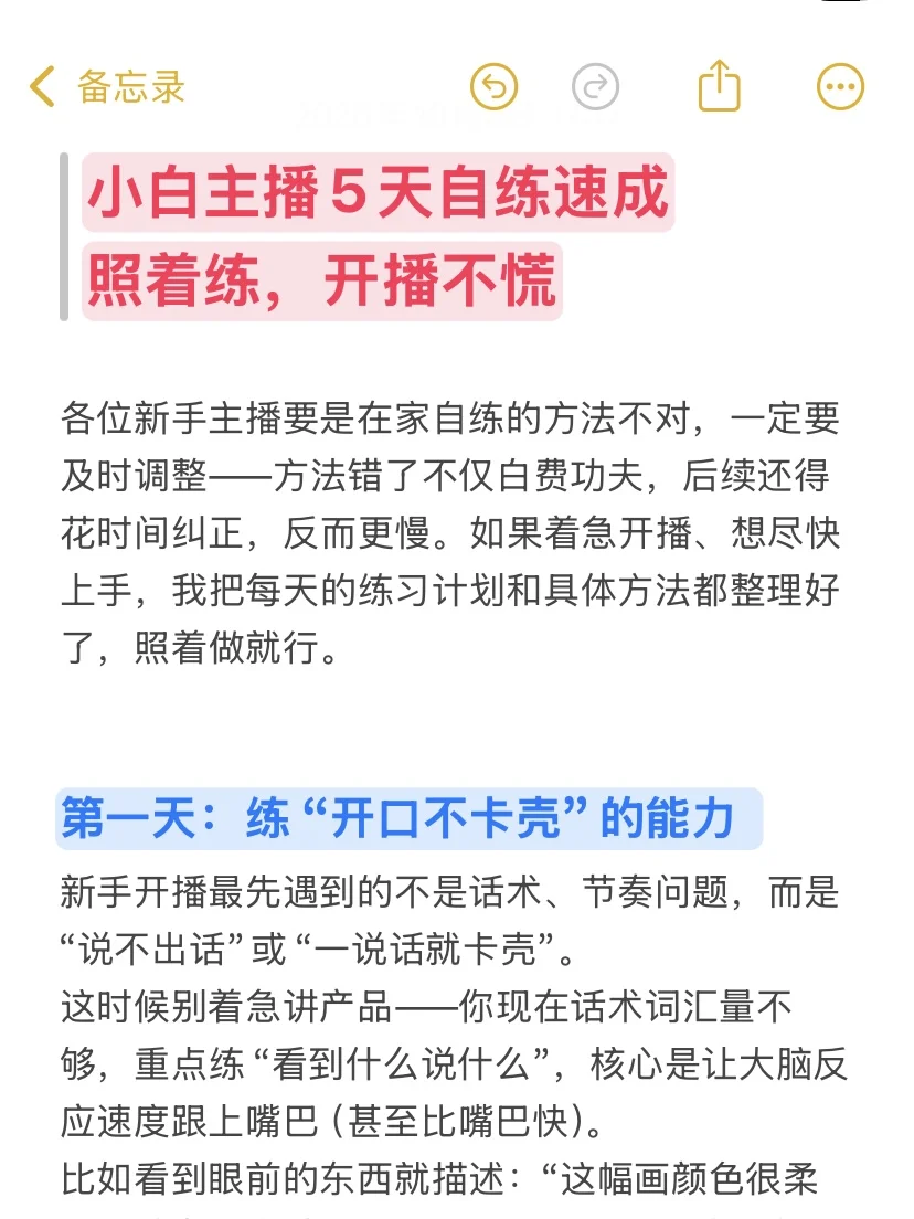 小白主播练成最快的方法（没有之一）
