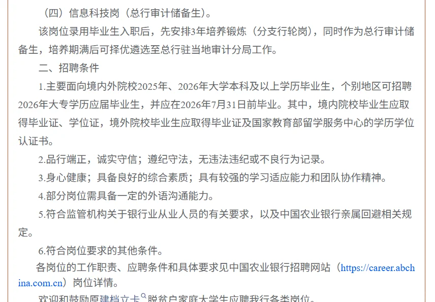 中国农业银行招聘了