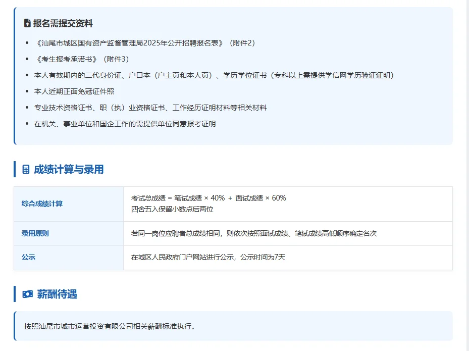 汕尾市城区国企专场