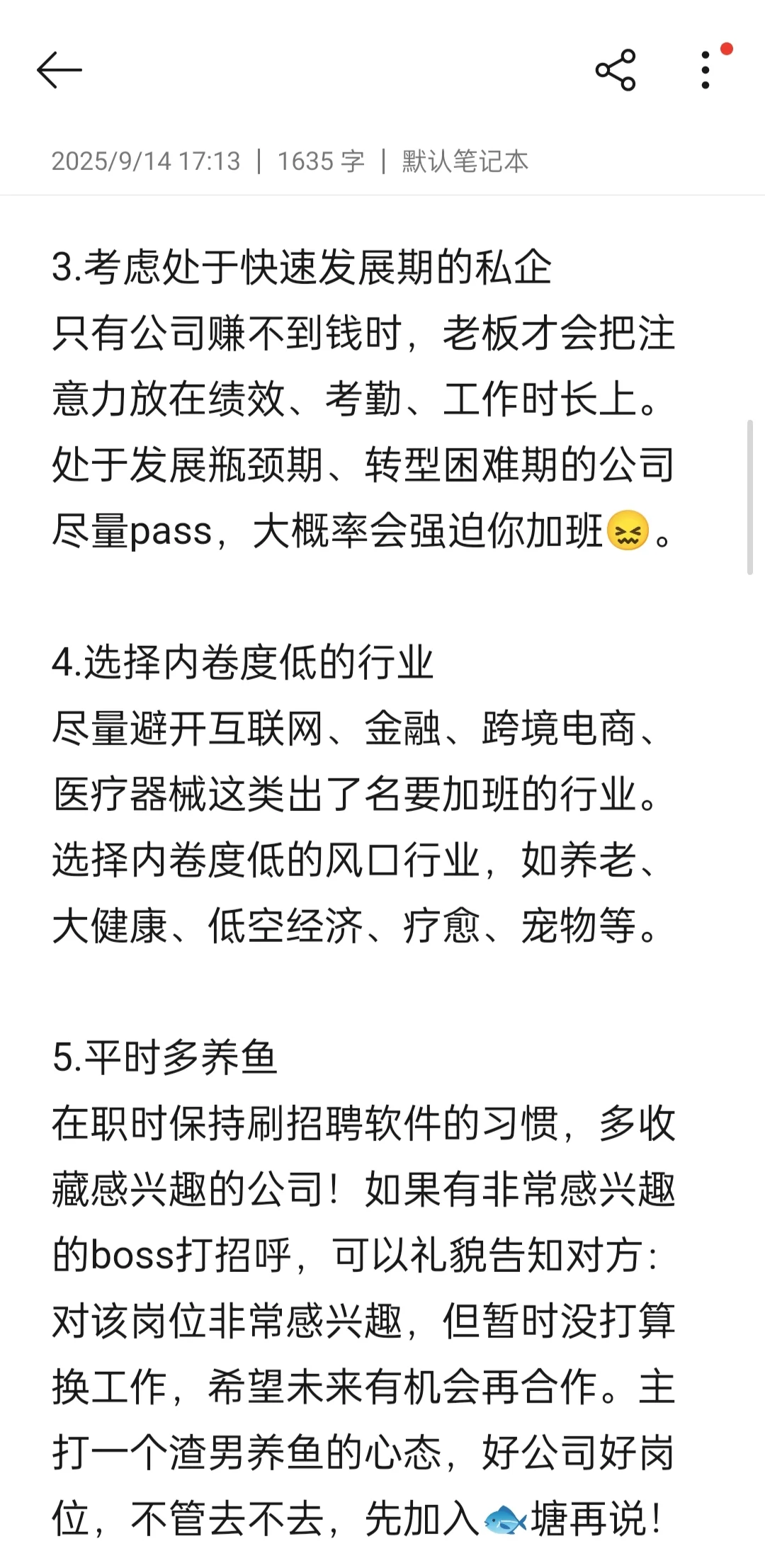 如何在私企找到双休不加班的工作
