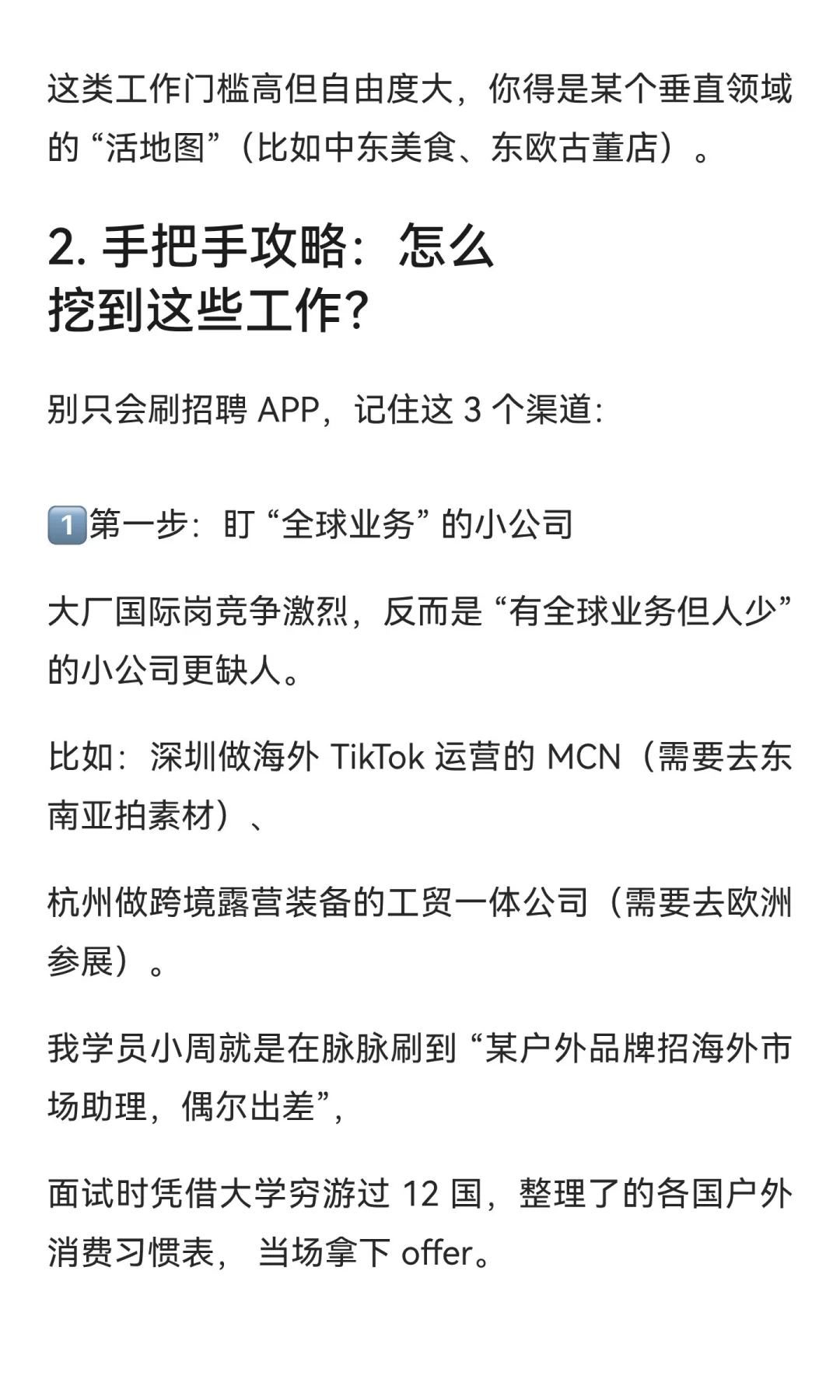 原来这些工作可以全球飞！而且真的很缺人。