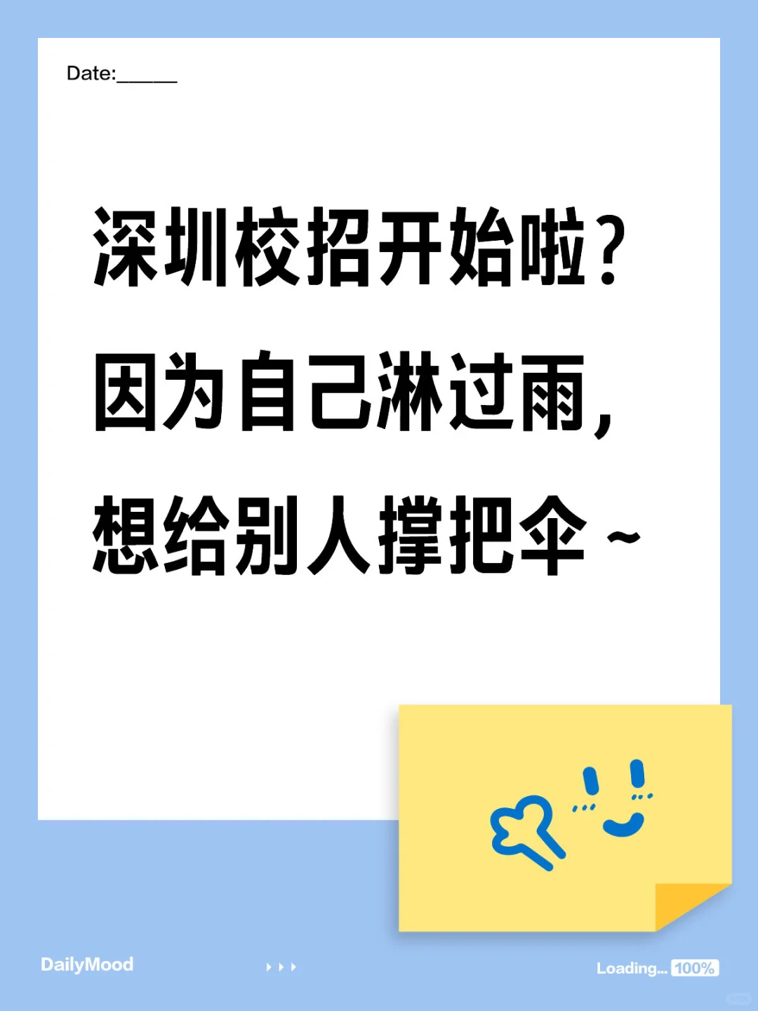 深圳26校招！25上岸的发自内心的唠几句～上