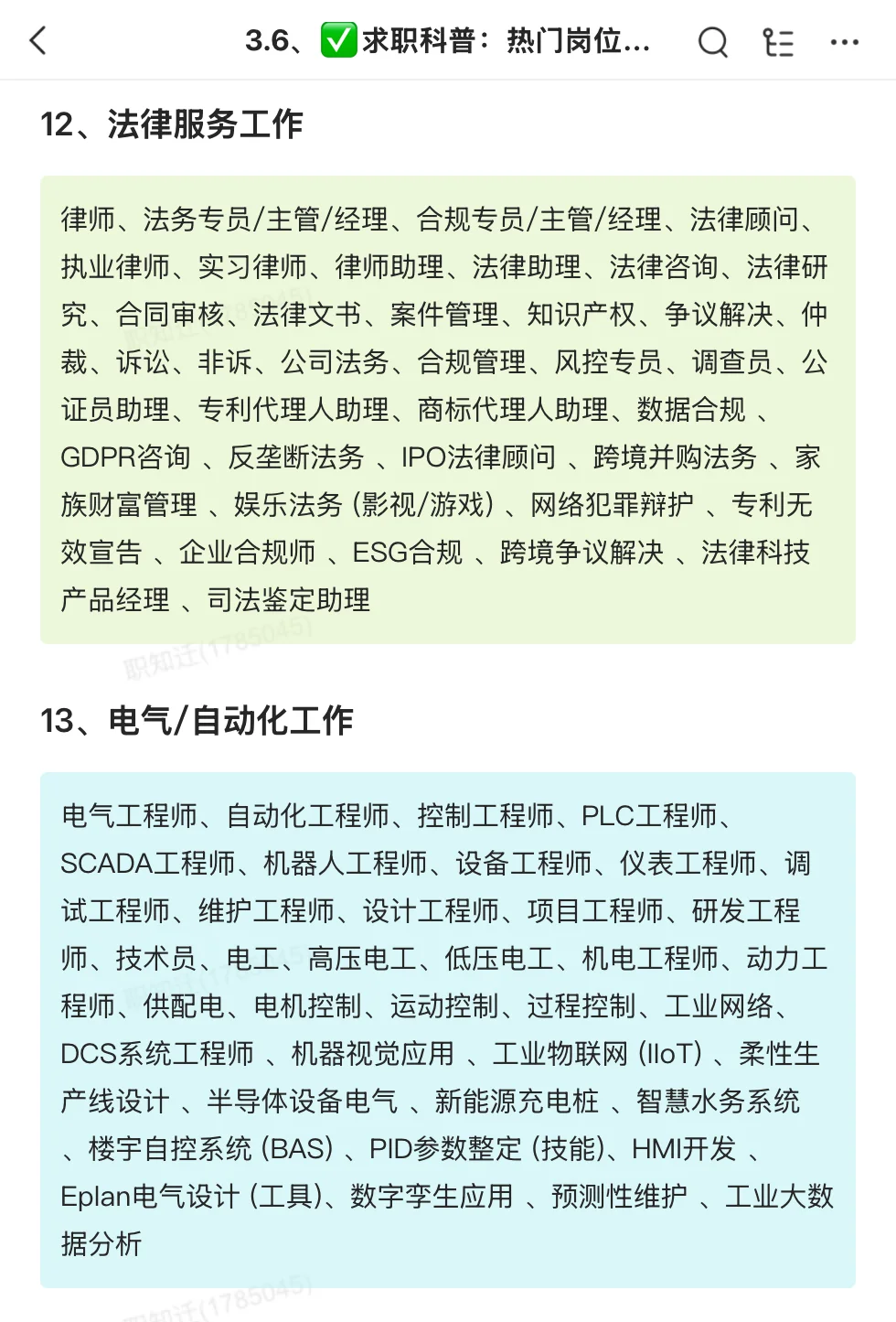 找不到工作？那是因为你不会搜关键词！