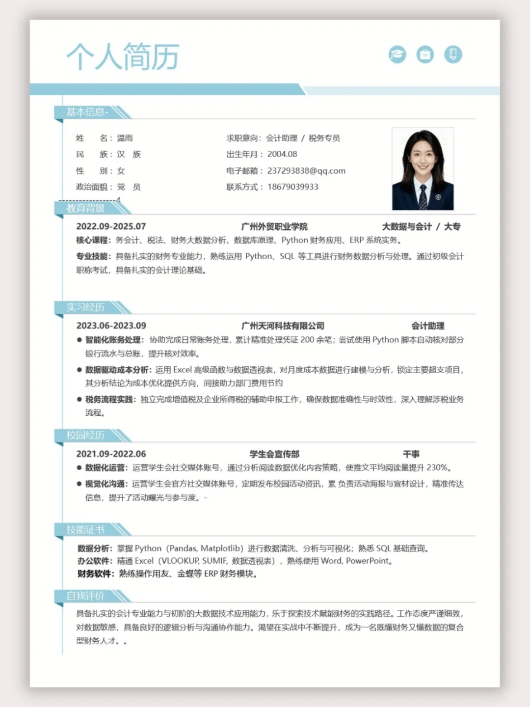 🌟| 财务简历这样做，HR一眼锁定你！