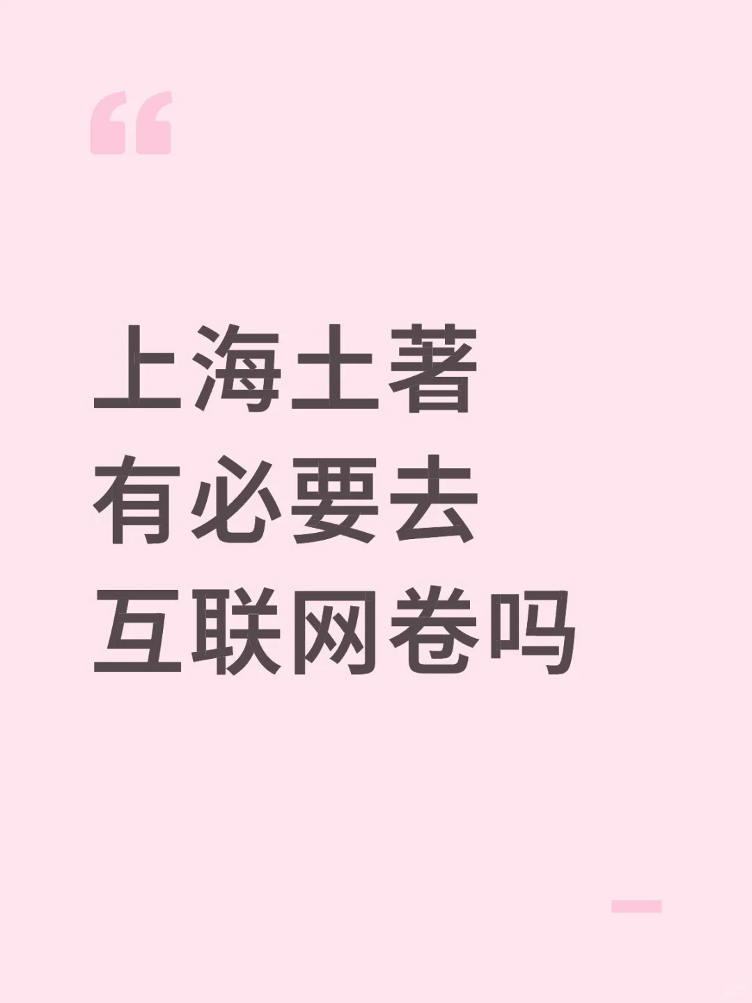 家里有五六套房还去互联网卷是为什么