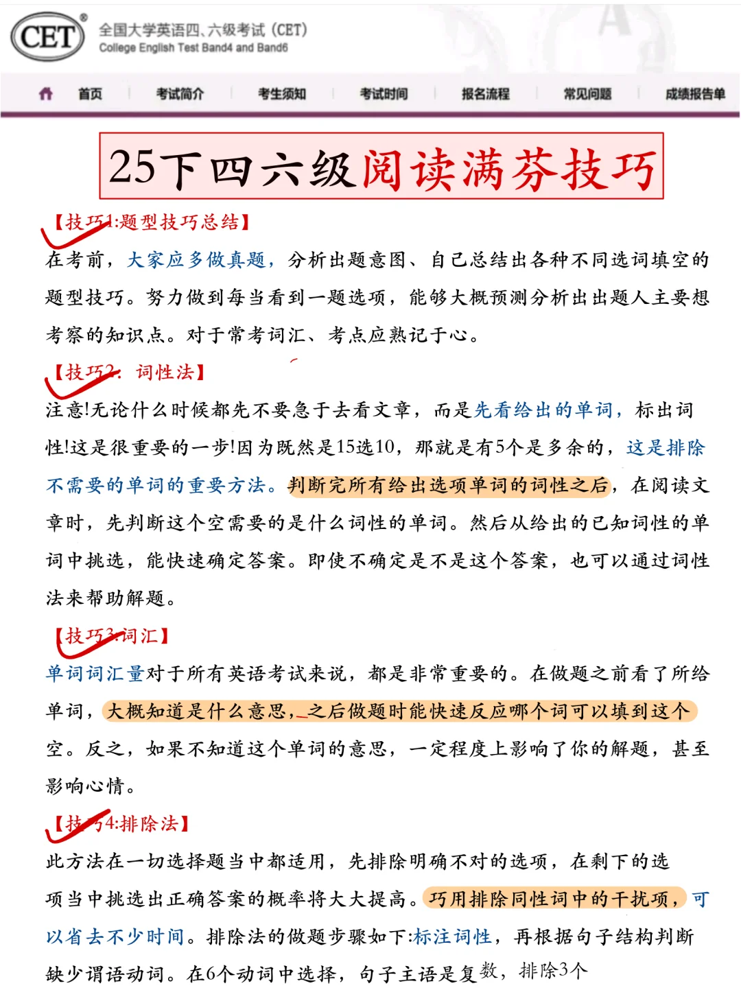 给大家普及下，四级过线需要达到的强度
