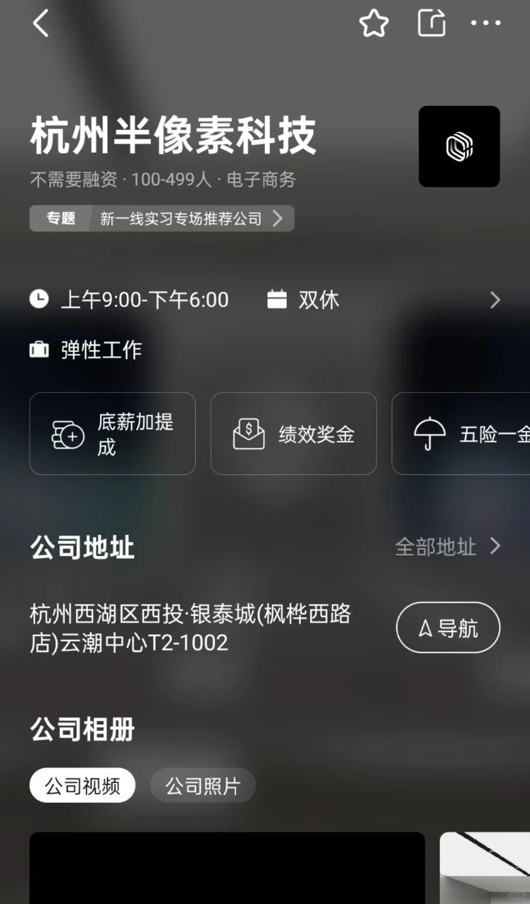 盘点杭州小而美双休公司