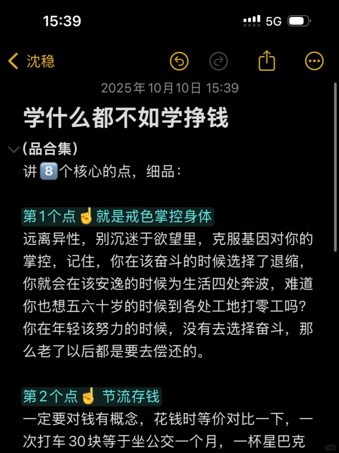 学什么都不如去学挣钱《高薪手册》