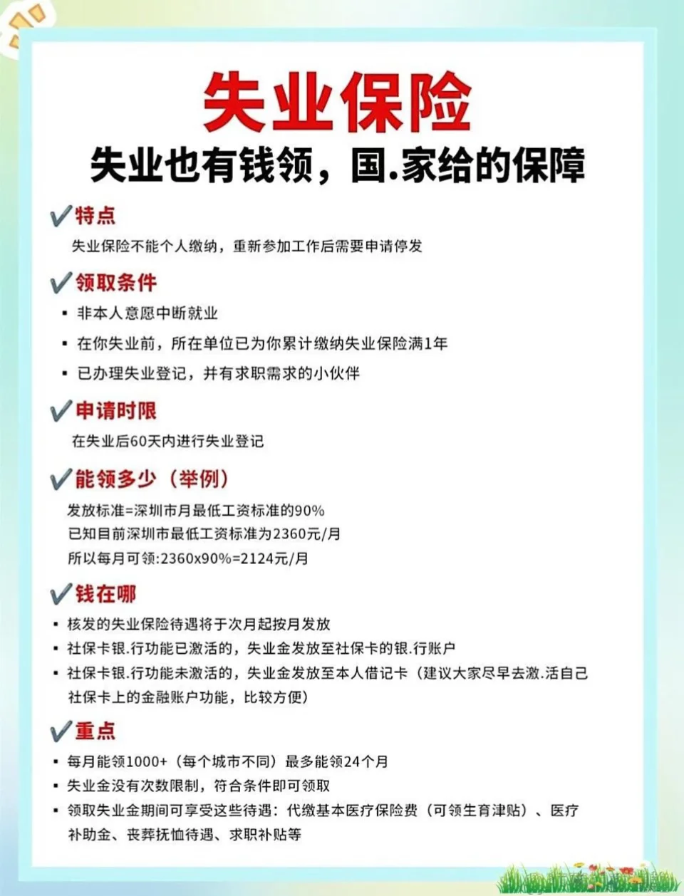 五险一金了解一下！