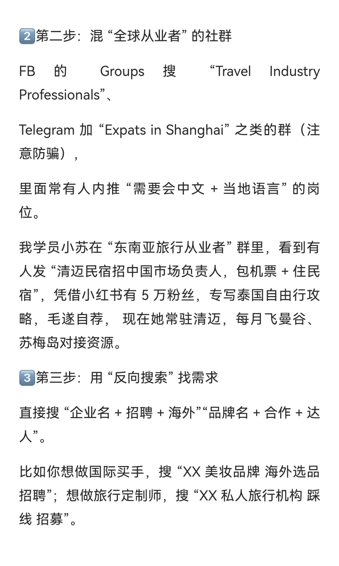 原来这些工作可以全球飞！而且真的很缺人。