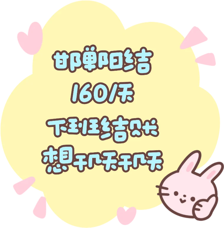邯郸日结160/天下班结账想干几天干几天