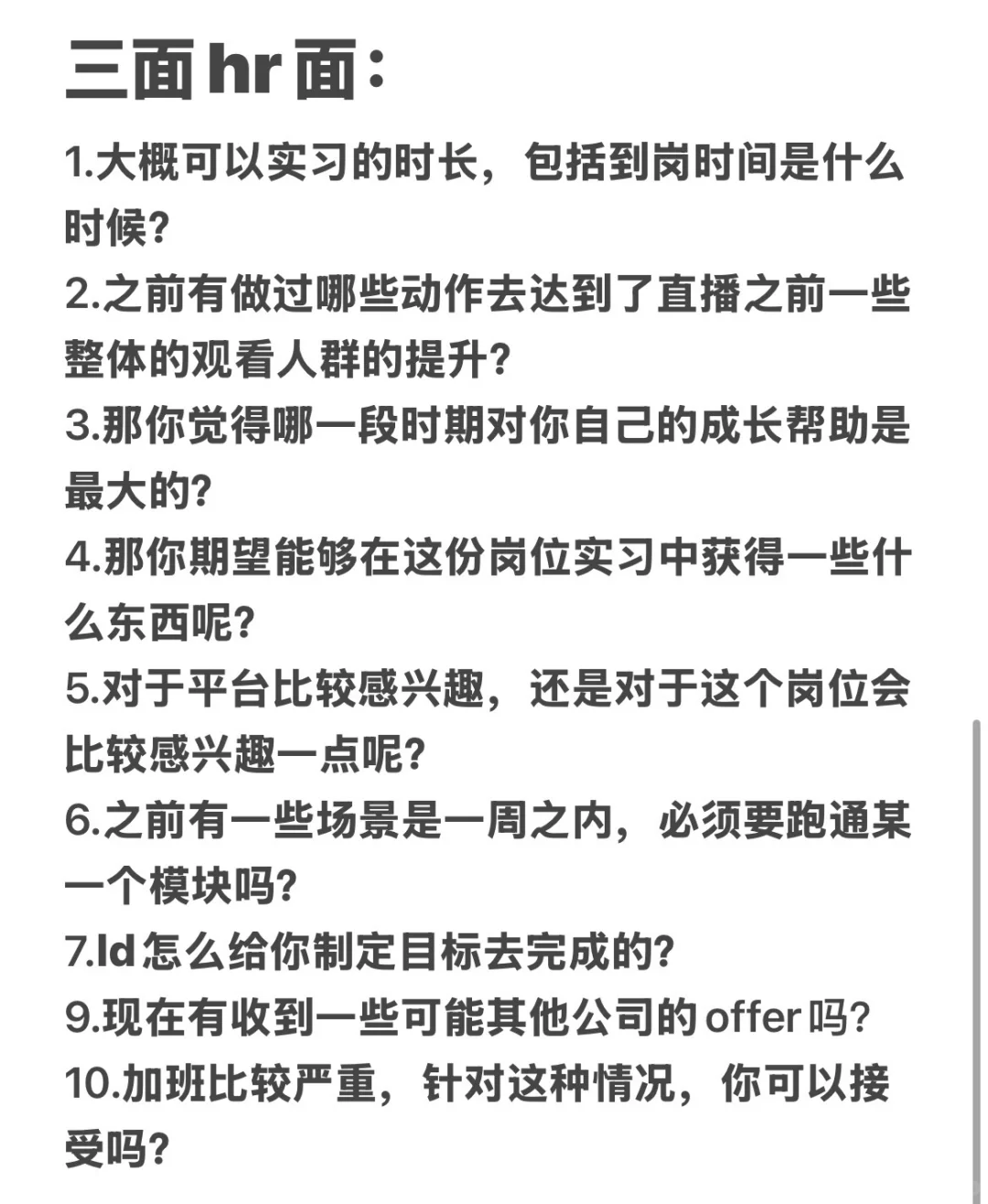 04大二【已offer版】｜字节跳动超详细面经分享