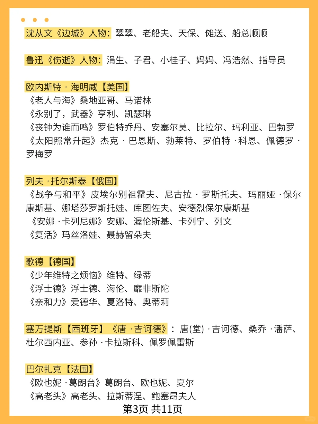 广东春季高考语文超详细知识点