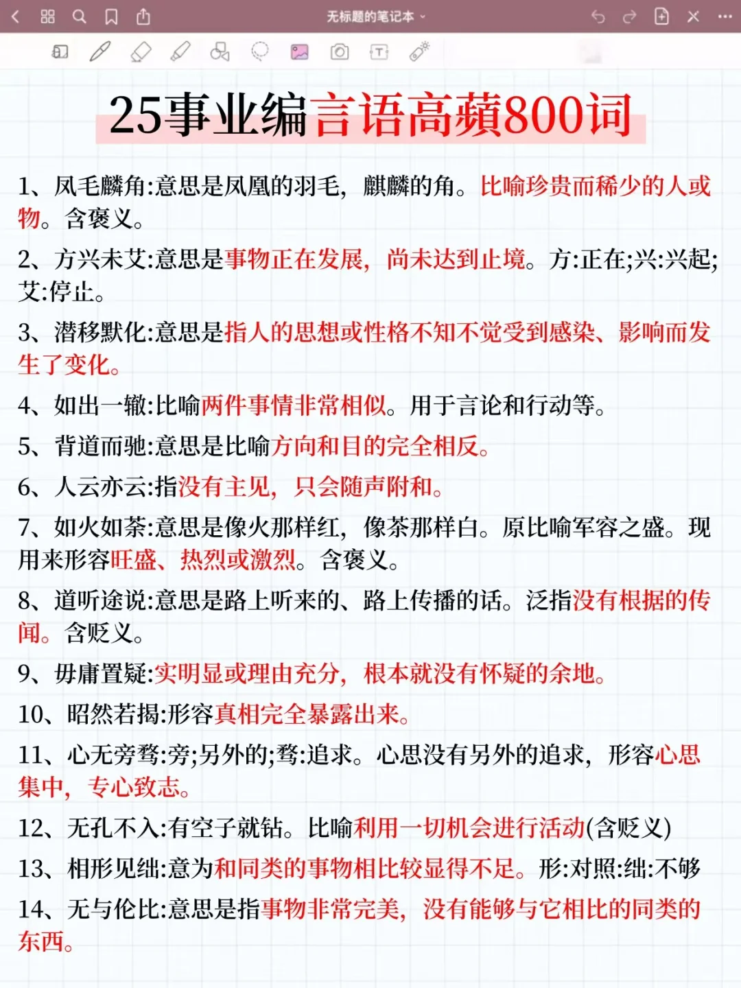 11.16四川事业编，时政预测已出!年年压中