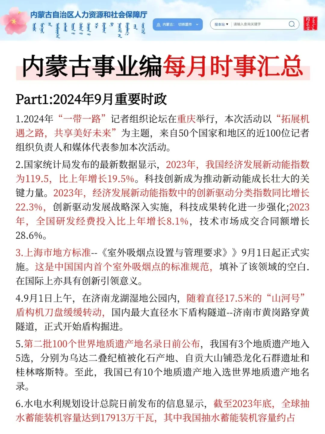 10.25内蒙古事业编，时政从里抽，熬夜背完