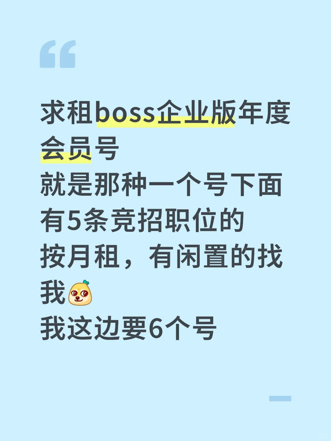 求租boss年度号