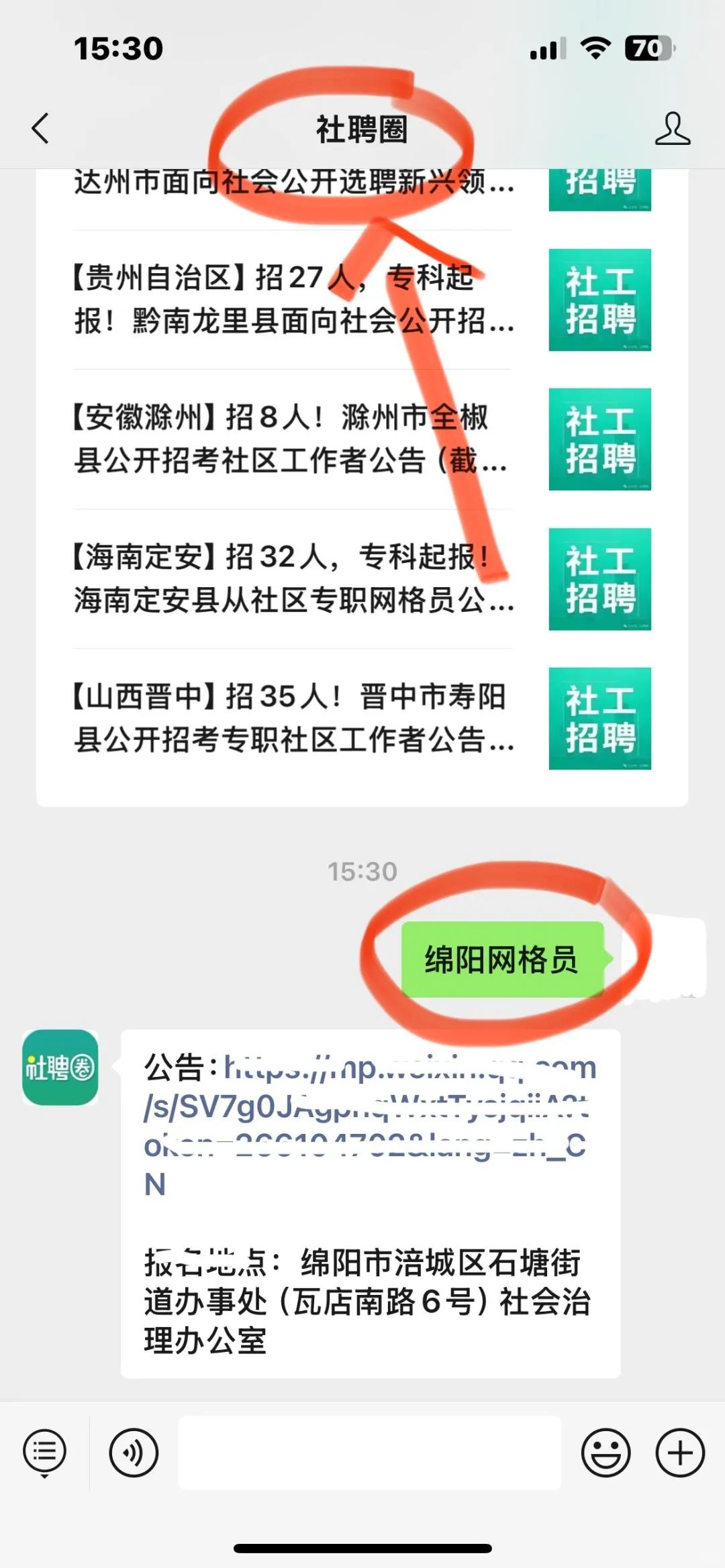 四川绵阳专职网格员10月招聘