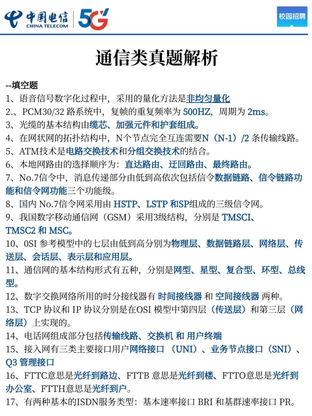 中国电信笔试，别裸考，8h足矣