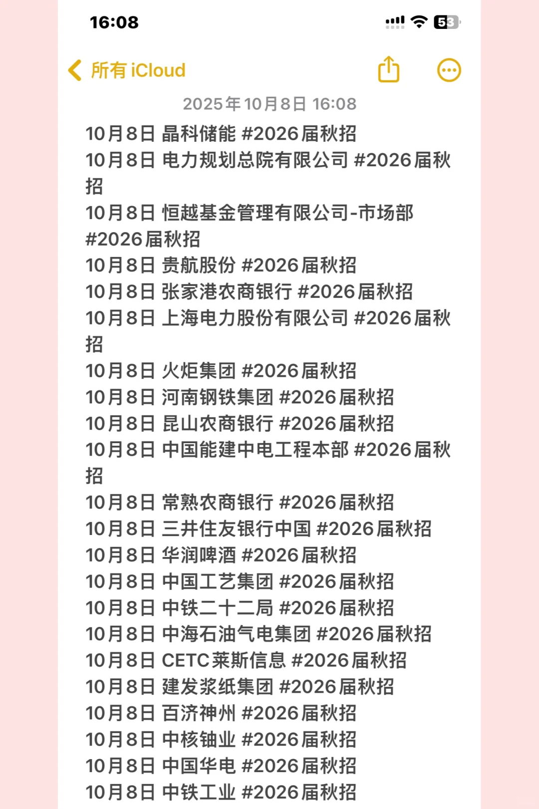 今天，终于把免笔试的投完了