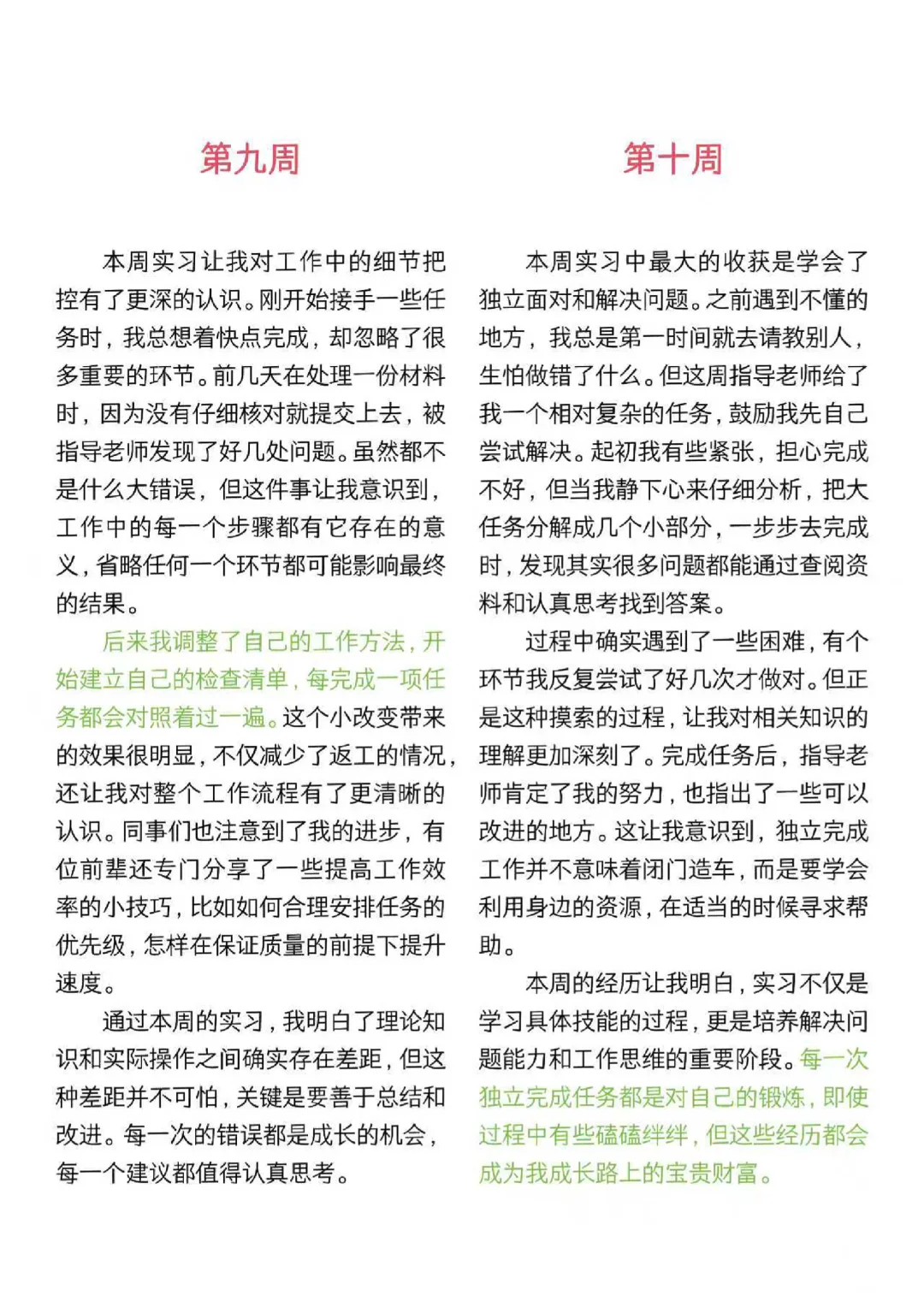 实习水，实习周记你也水啊？？？