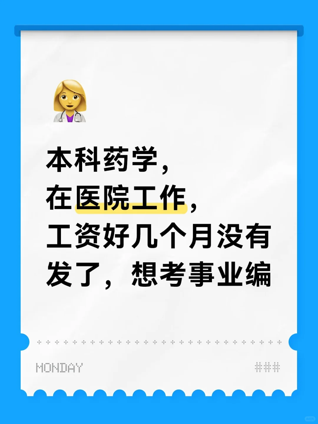 考不考事业编