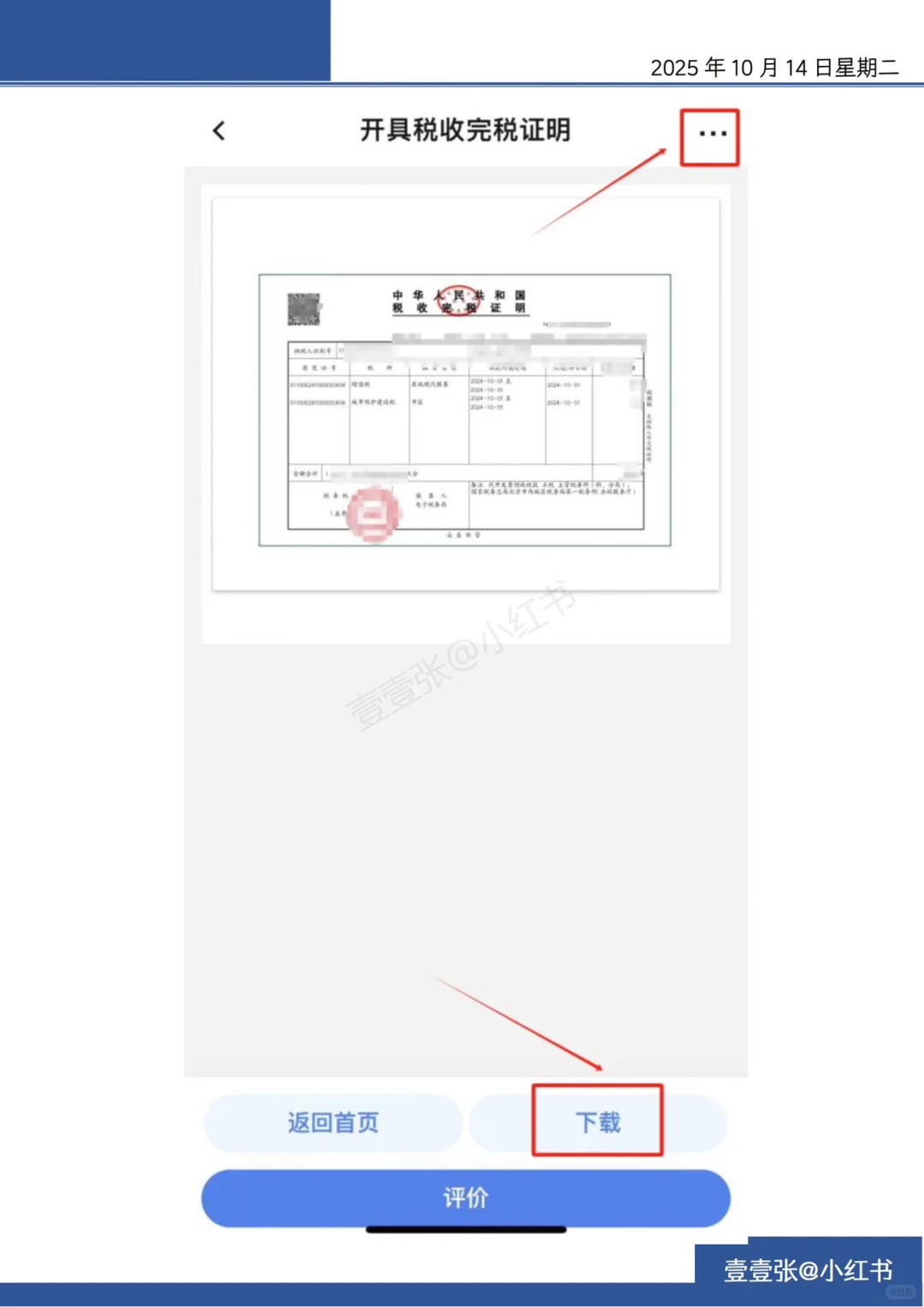 个人代开劳务发票操作指引（下）