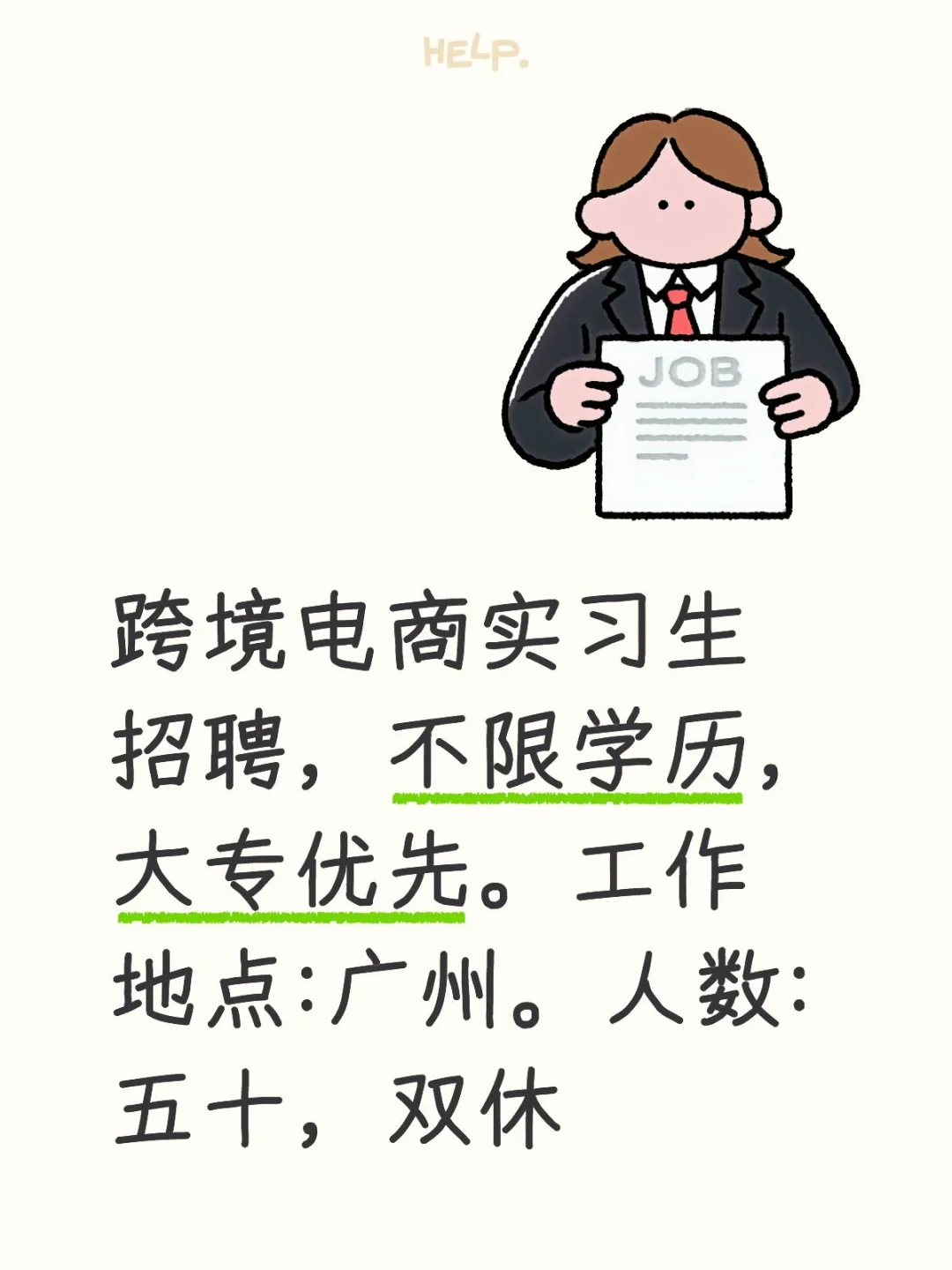 跨境电商实习生招聘