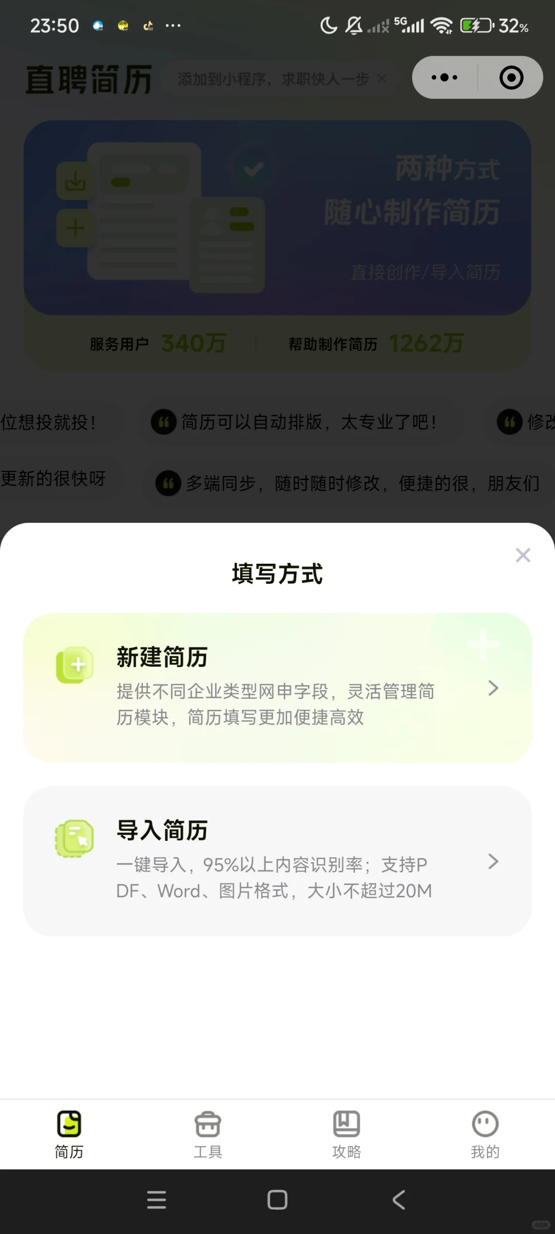 怎么把boss直聘的简历导到微信？教你
