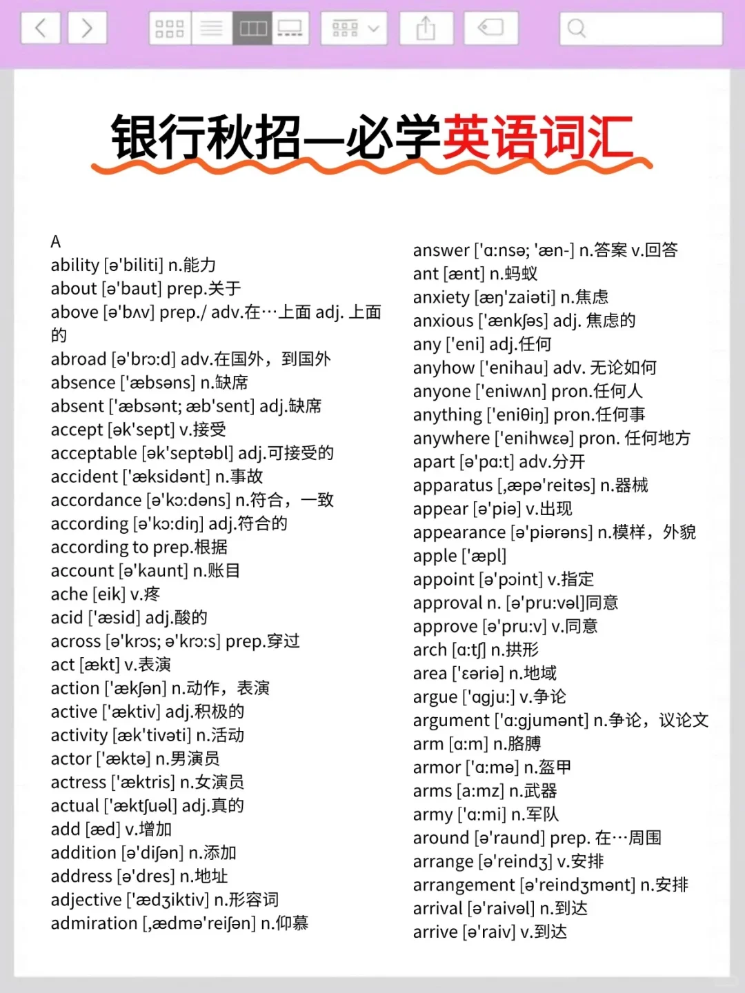 不是国庆后才准备农业银行秋招的都是人才啊