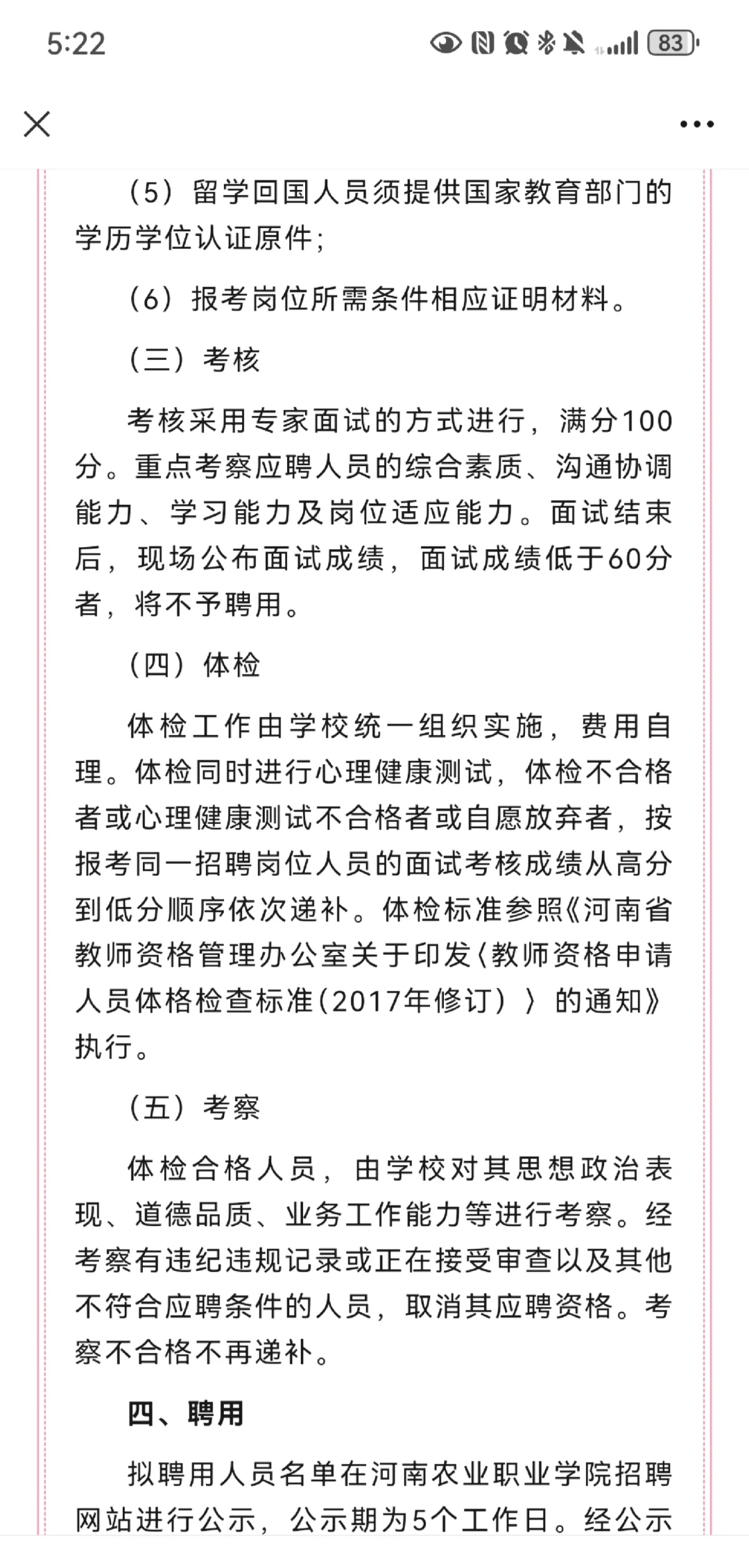 河南农业职业学院招聘助理岗位工作人员