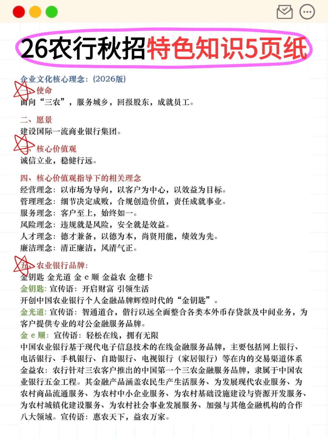 26农行秋招是真放水啊，重复率89％，背吧