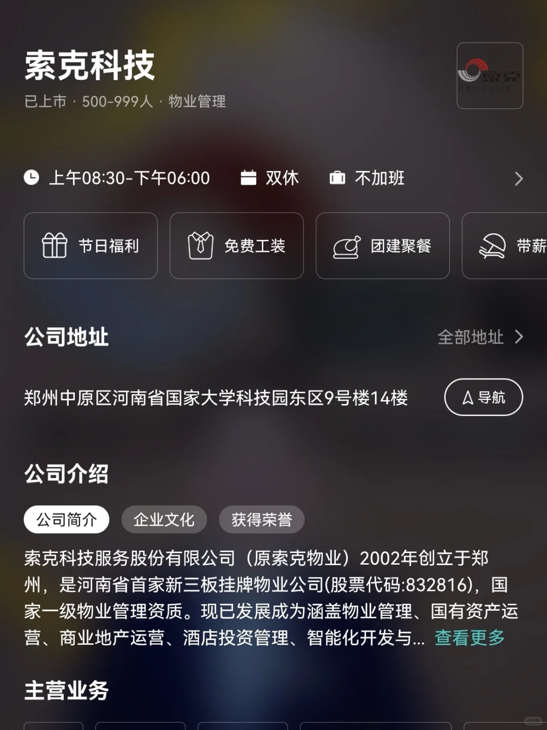 郑州双休小众冷门公司