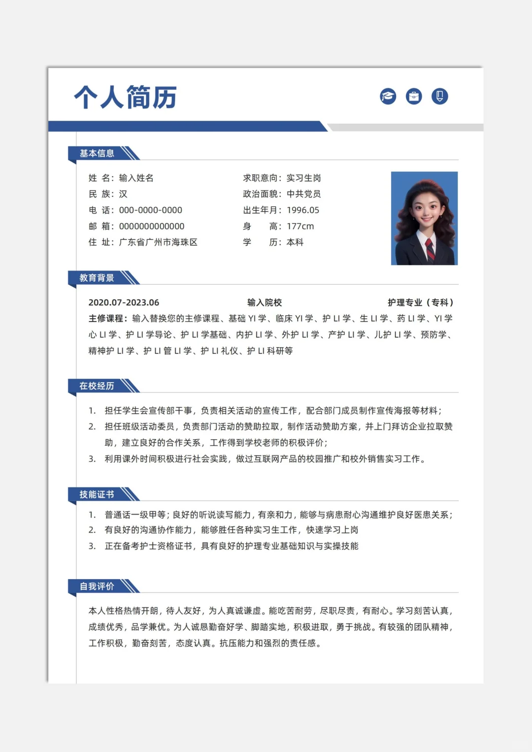 送你一份粉嫩的简历，不会用word的可以试试