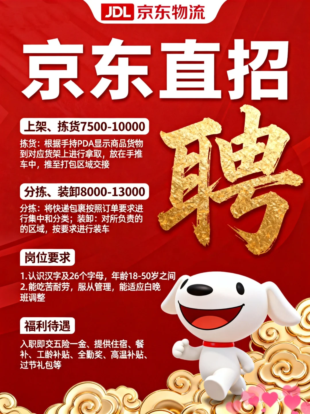 🎉京东直招｜多种岗位可选