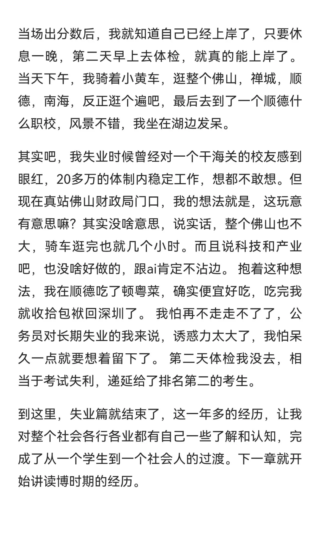 青年记事(其二):失业篇