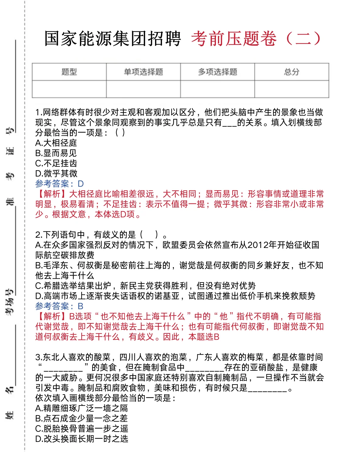 提醒一下国家能源备考进度为0的人们