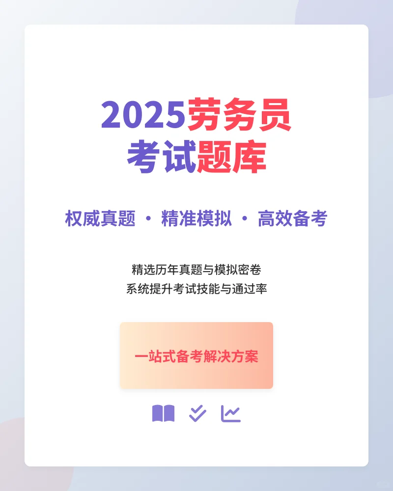 2025劳务员考试题库真题模拟密卷