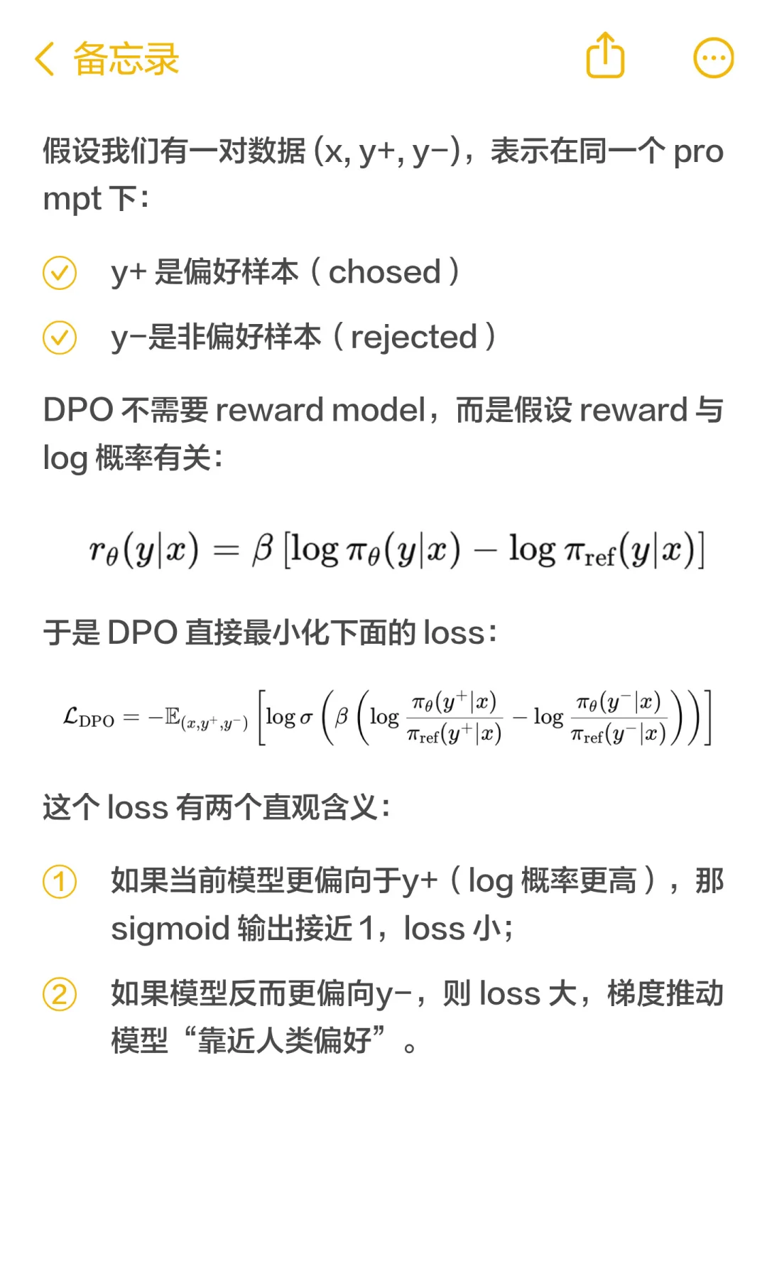破除手撕魔咒（5）——DPO