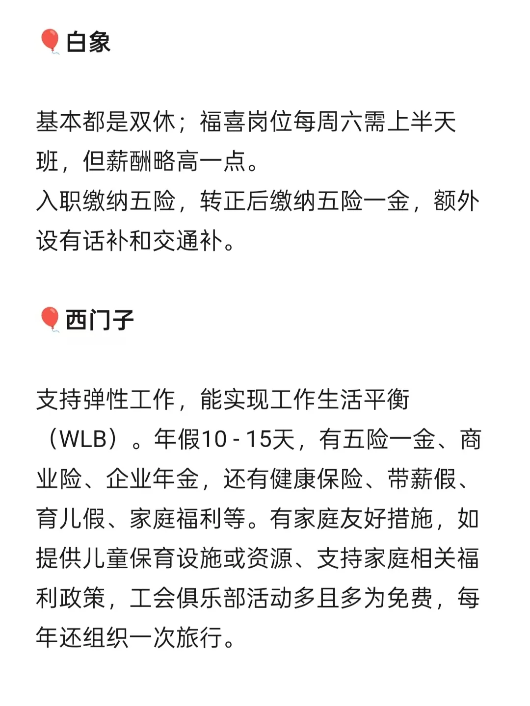 郑州女性友好公司 福利好～