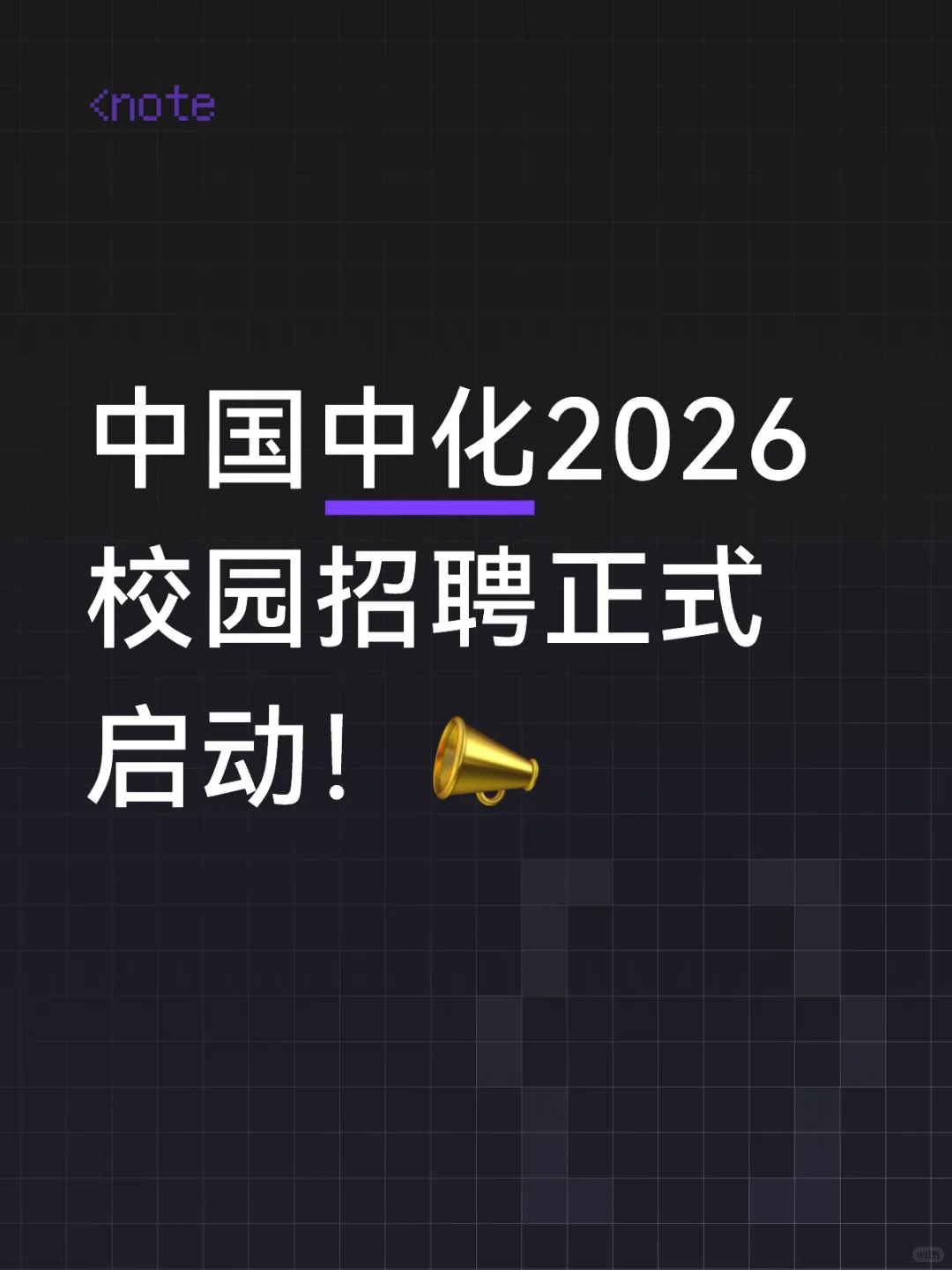 雄安有岗｜世界500强的央企招聘来了🔥