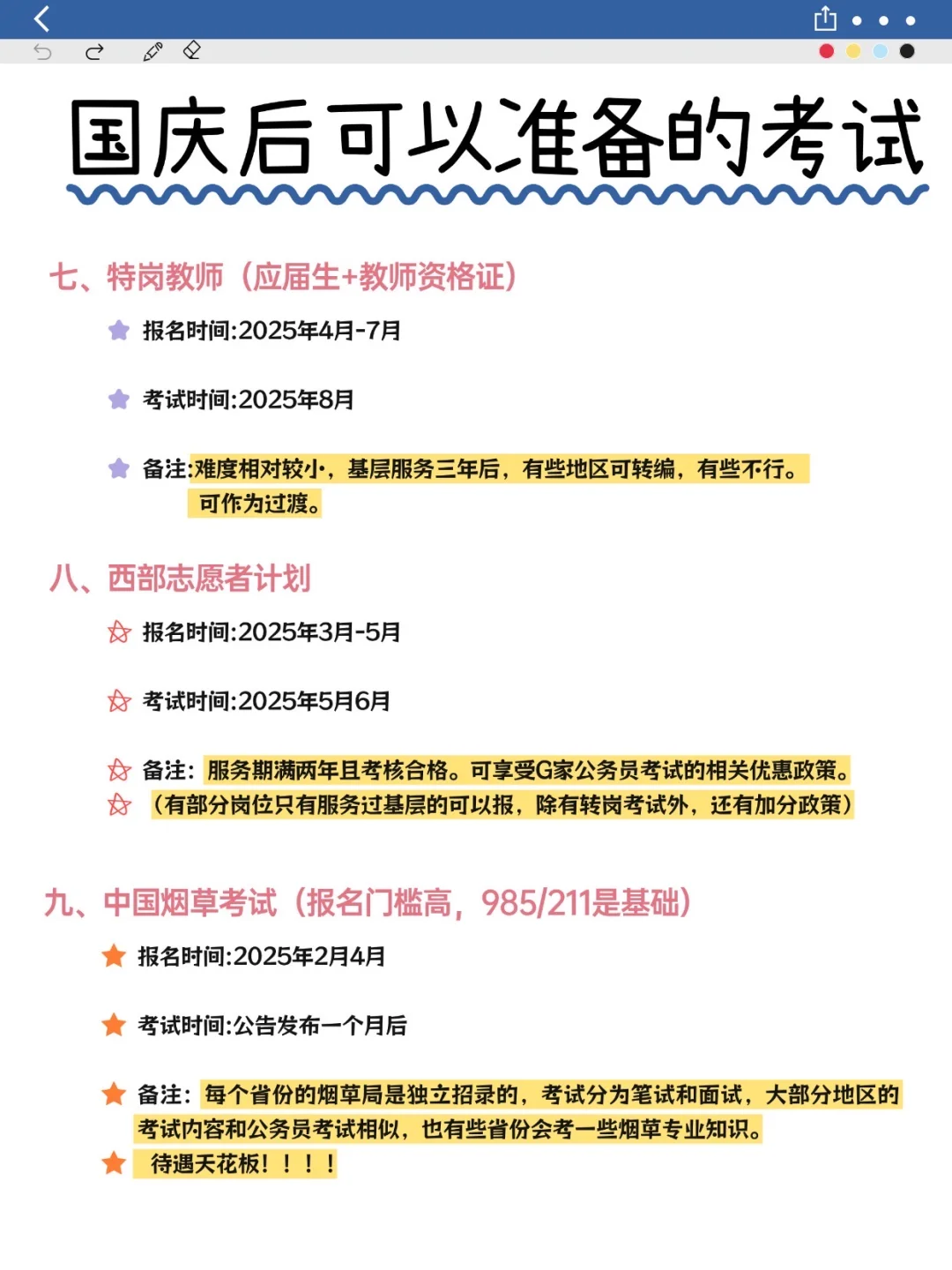 失业不慌，国庆过后可以准备的考试，码住码住