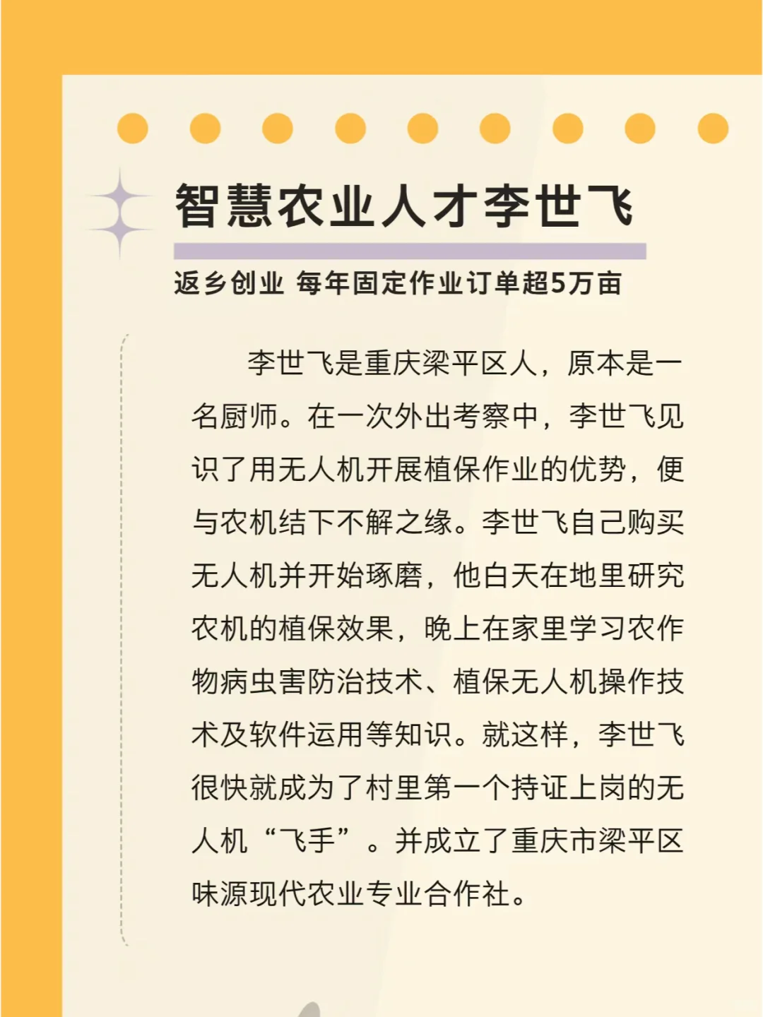 每日积累【人物专题】智慧农业人才李世飞