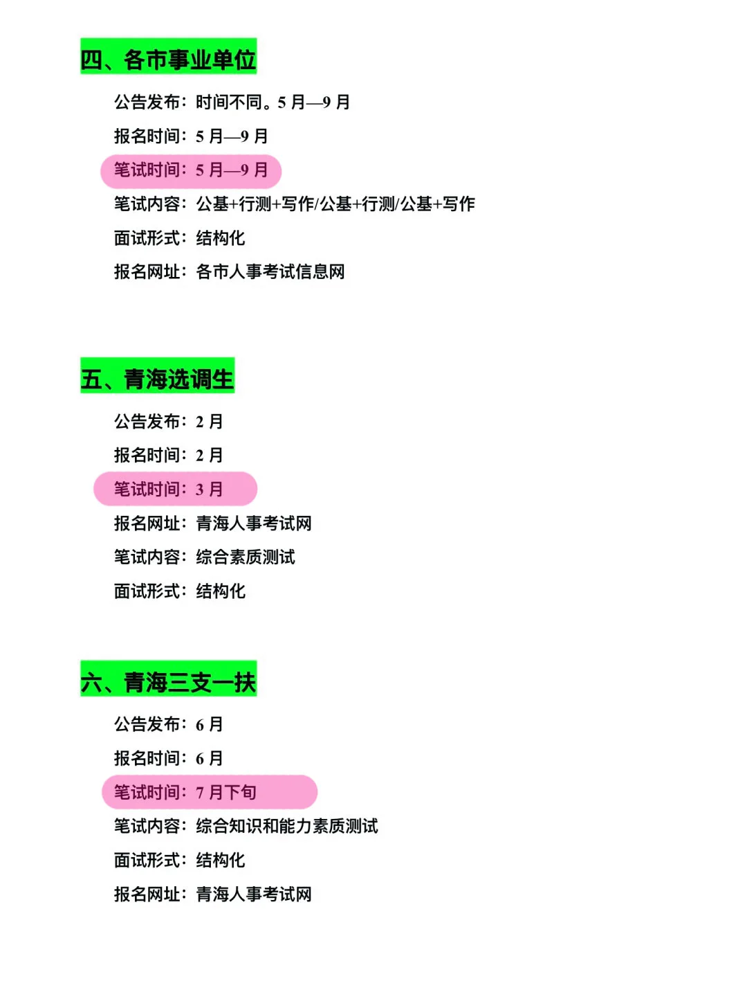 姐要开始青海巡考了！