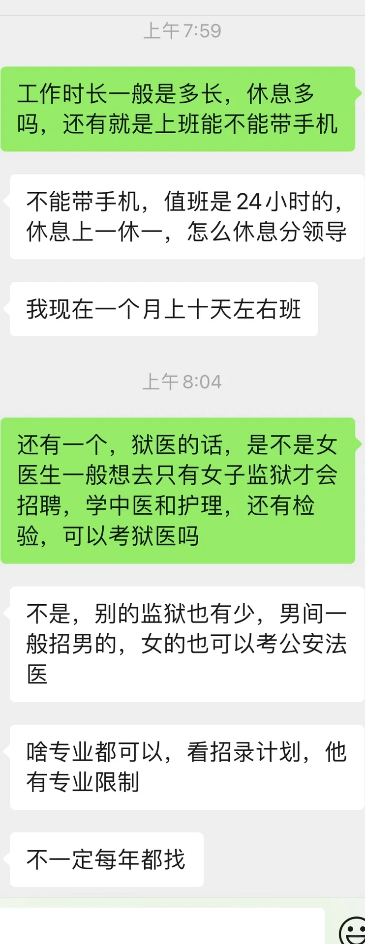 三甲医院离职后我去当狱医